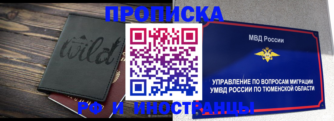 временная регистрация 2025 в Сергиевом Посаде